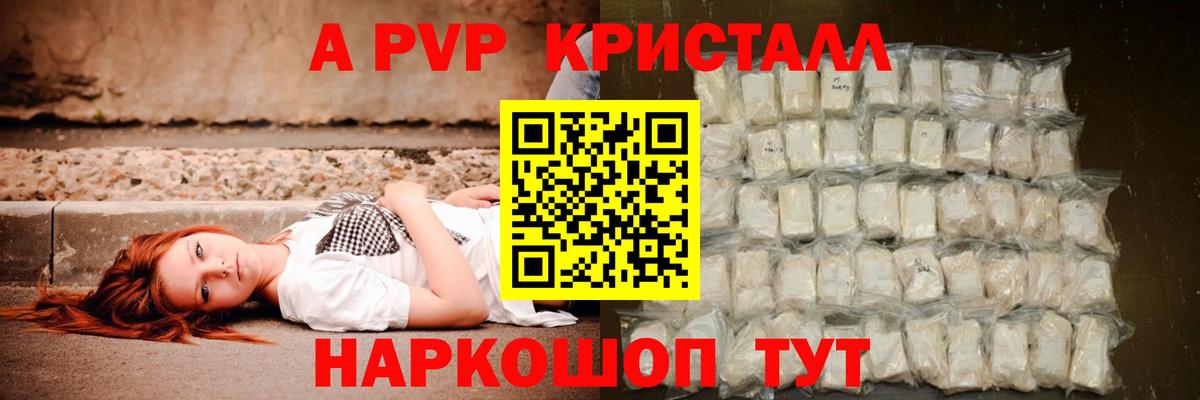 APVP кристаллы Горячий Ключ
