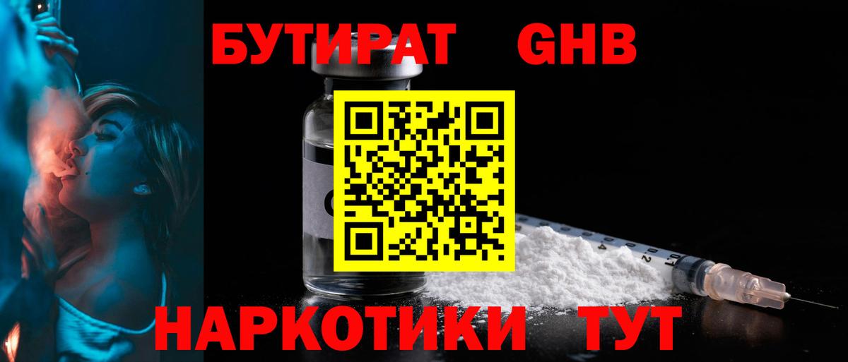 БУТИРАТ  Вход с VPN  Горячий Ключ  Бутират вода 