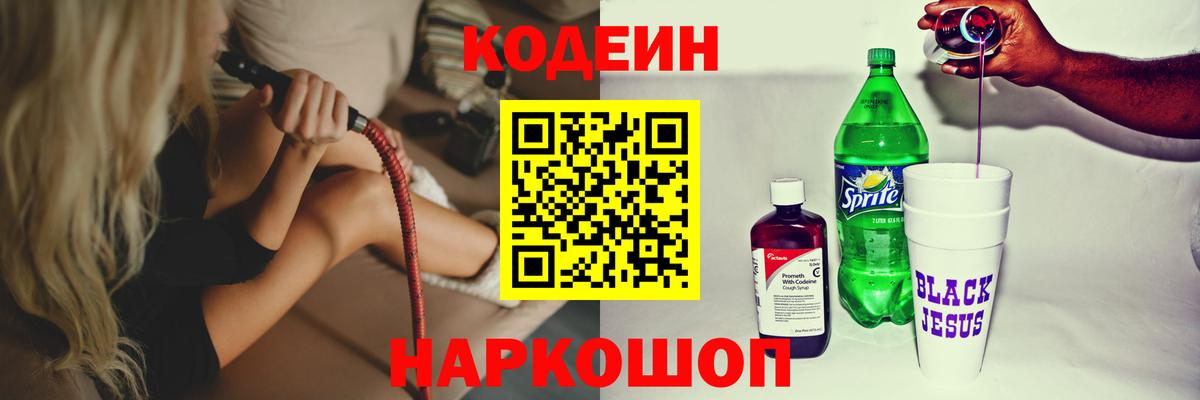 Codein Purple Drank Горячий Ключ