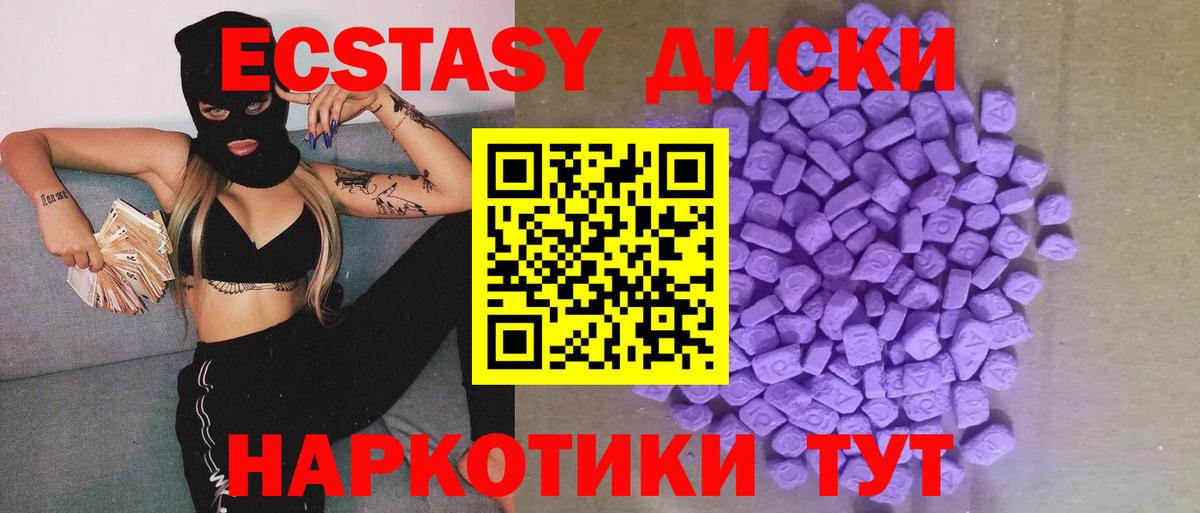 ЭКСТАЗИ TESLA  Экстази  Горячий Ключ  Вход с VPN  Ecstasy 300 mg 
