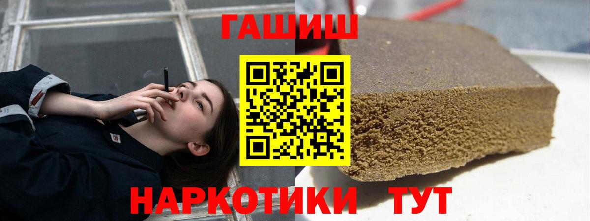 ГАШ VHQ  Вход с VPN  ГАШИШ  Горячий Ключ 