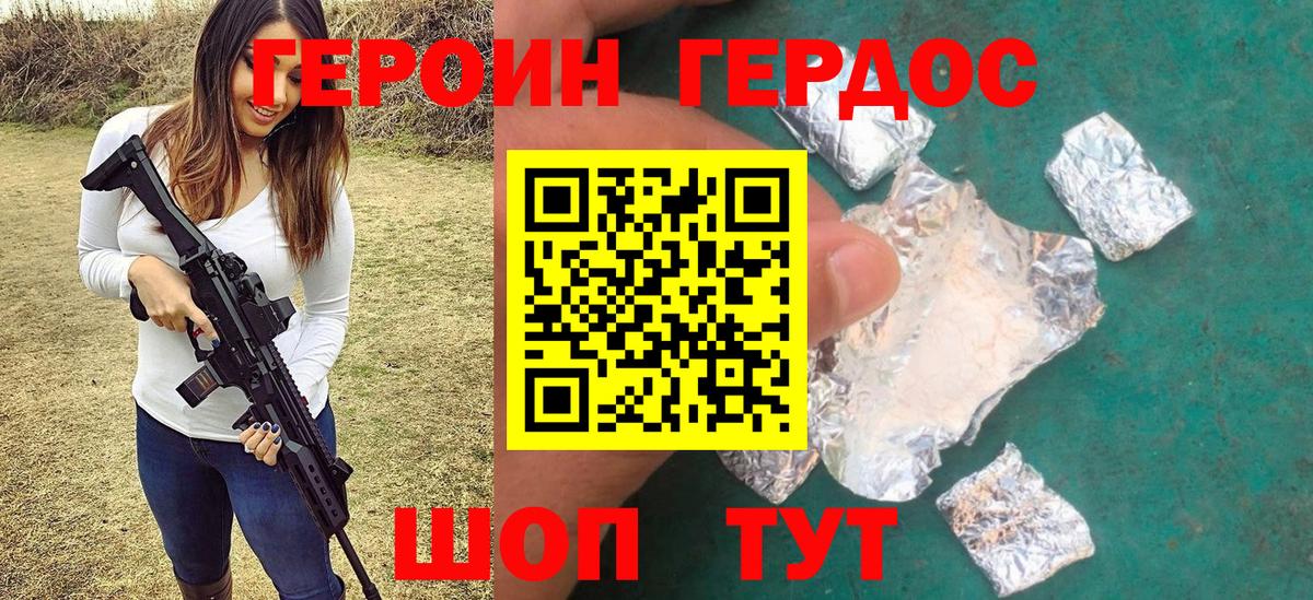 Героин белый  Вход с VPN  Героин  Горячий Ключ 