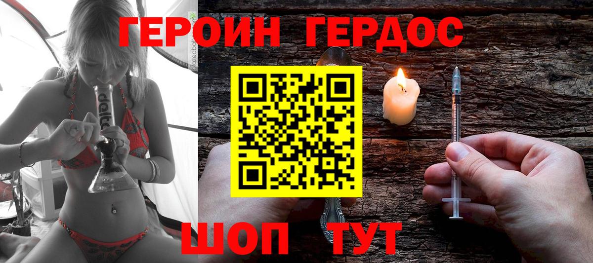 Героин гречка Горячий Ключ