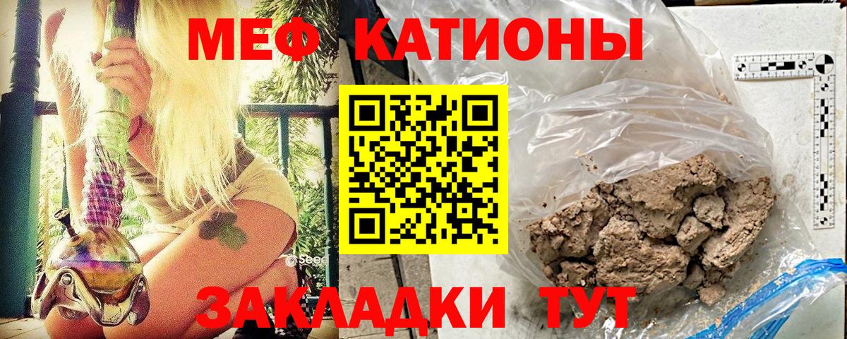 МЯУ-МЯУ мяу мяу  цена   Горячий Ключ  Вход с VPN  Мефедрон 