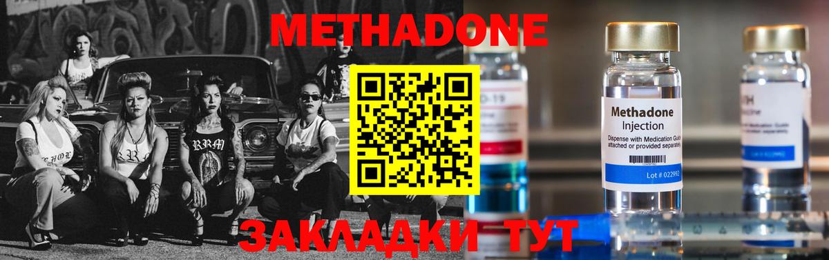 Метадон VHQ  Вход с VPN  Метадон кристалл  Горячий Ключ 