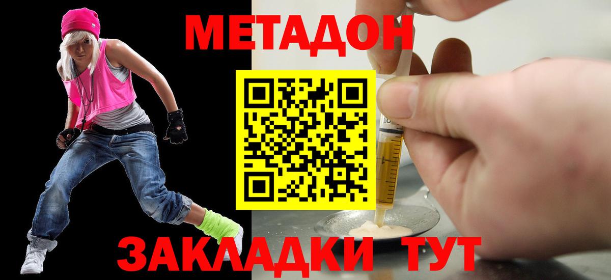 МЕТАДОН кристалл Горячий Ключ